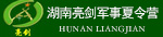 湖南军事夏令营
